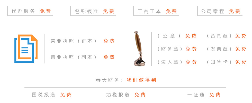 你創業 我買單 日照代理注冊公司真的0元