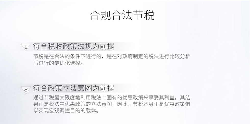 做好企业税收筹划 享税收优惠政策