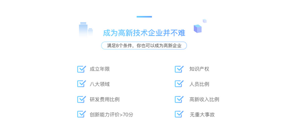 国家高新技术企业认定条件