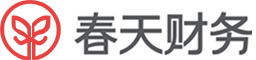 春天财务
