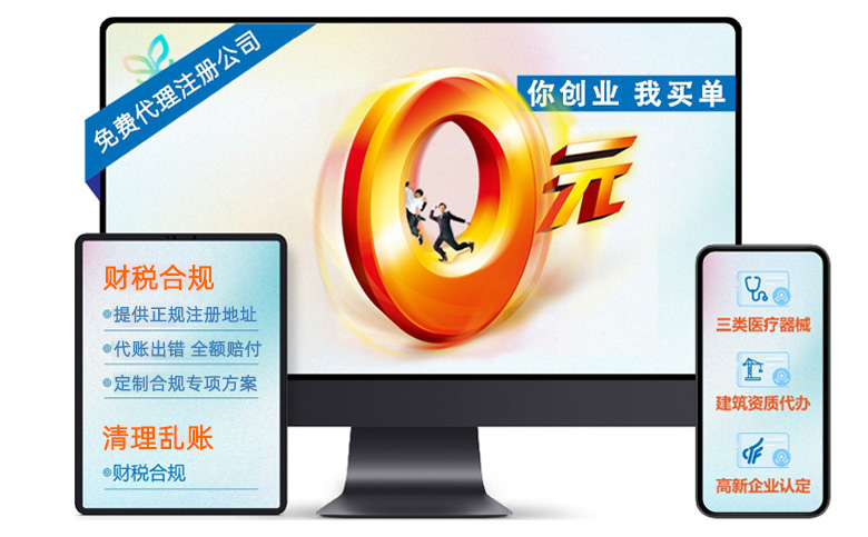 你创业，我买单 | 免费代理注册公司