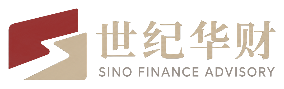 世纪华财 SINO FINANCE ADVISORY