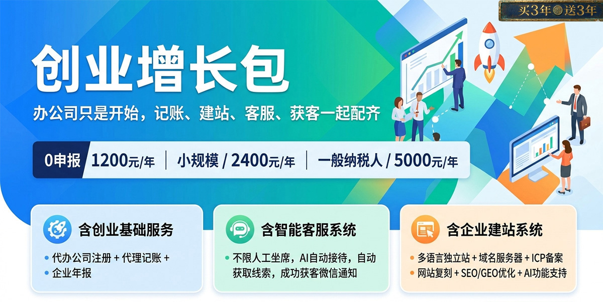 春天财务创业经营套餐