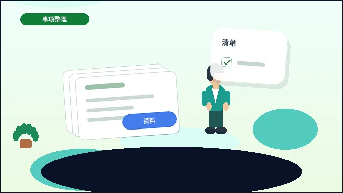秦皇岛企业选择代理记账|需要准备哪些资料与注意哪些风险?配图