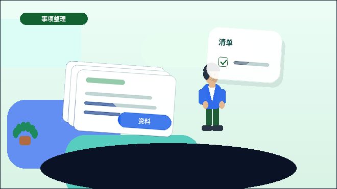 丽水公司变更时｜哪些材料易遗漏、流程节点如何衔接？