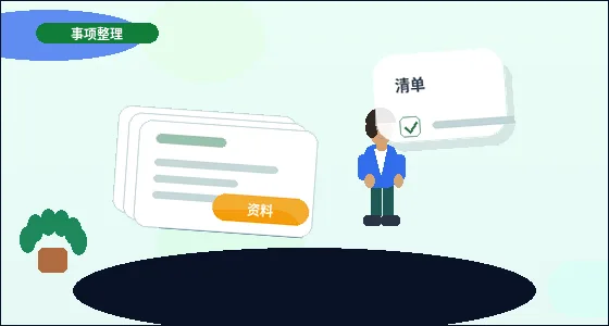 阿克苏阿瓦提县小微企业代理记账｜需要准备哪些资料？