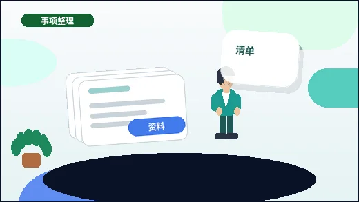 文山注册公司需要准备哪些材料？流程中哪些环节容易出错？