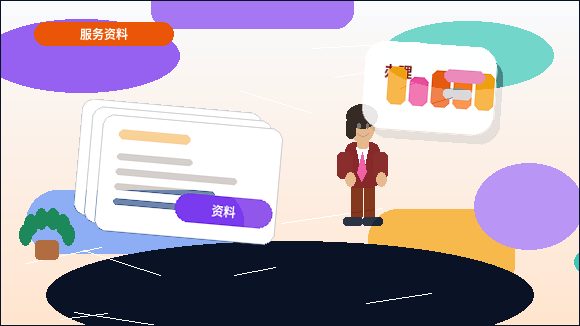 丹东小微企业办理资质代办｜如何避免材料被退回？