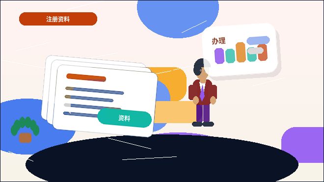 在武汉江汉区注册公司｜需要准备哪些材料与注意哪些关键节点？