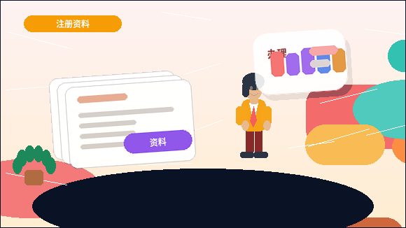 在乐山|哪些小微企业需要代理记账?资料与流程如何对接?配图