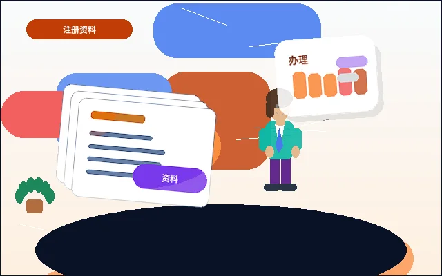 天水小微企业办理资质｜需要准备哪些材料清单和节点？｜资质代办