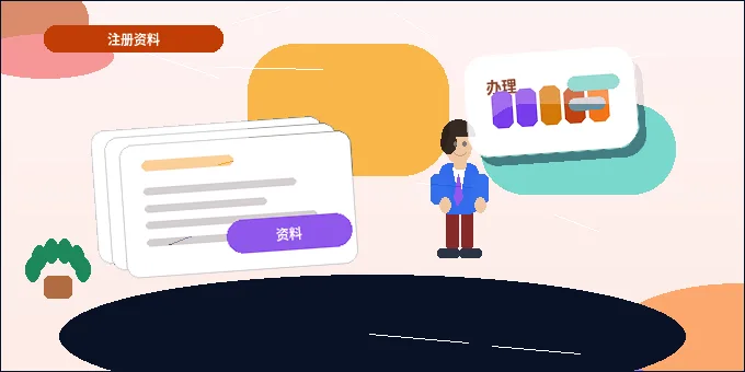 天津公司变更时｜哪些事项必须同步更新｜才能避免后续经营风险？