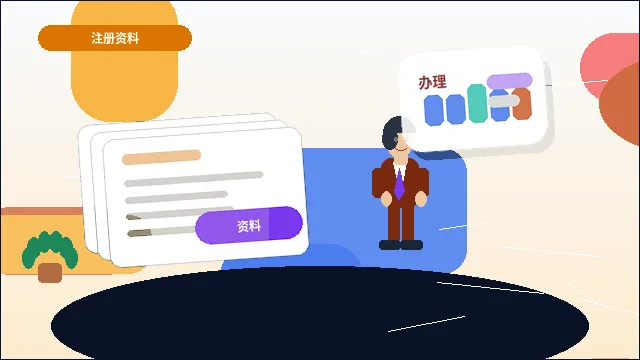 在安顺注册公司｜需要准备哪些核心材料与步骤？