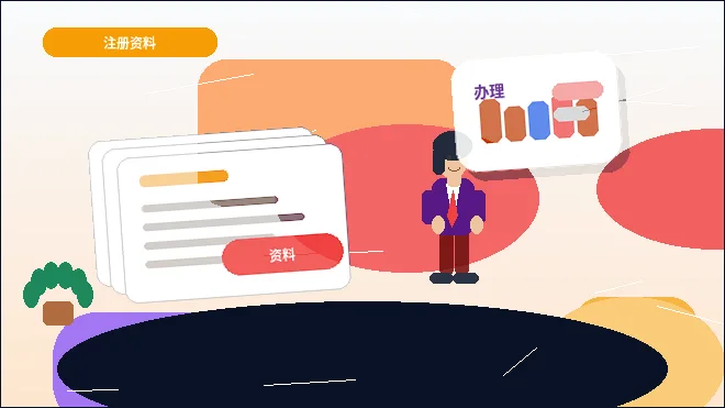 遵义企业办理资质代办｜需要准备哪些材料清单和注意哪些风险节点？