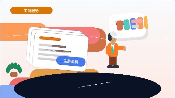 和田小微企业如何选择代理记账？资料、流程与风险全解析