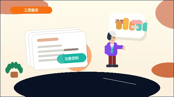 咸阳泾阳县小微企业代理记账｜需要准备哪些材料并注意哪些风险？配图