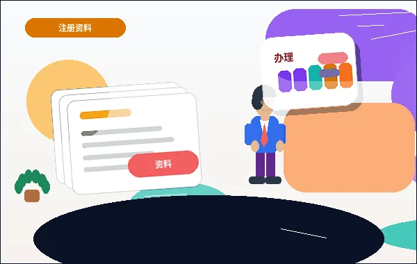 在阿勒泰办理公司注销｜如何判断自身条件与准备清算材料？