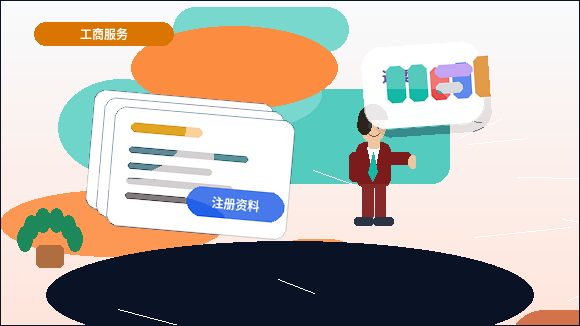 河源小微企业办理资质｜代办时哪些材料最容易出错被退回？｜资质代办