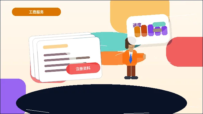 宜春小微企业主｜公司年报怎么填才不会被列入经营异常？