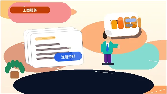 林芝注册公司时｜如何根据自身业务类型选择正确的组织形式与经营范围？