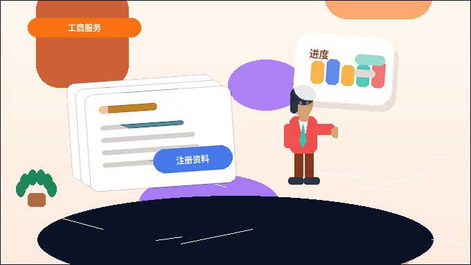 在肇庆注册公司｜需要准备哪些材料与注意哪些关键节点？