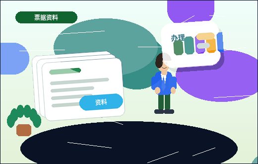 新乡小微企业如何选择代理记账服务？关键资料与流程全解析配图