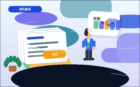 在景德镇办理公司变更｜如何确保材料一次性通过？