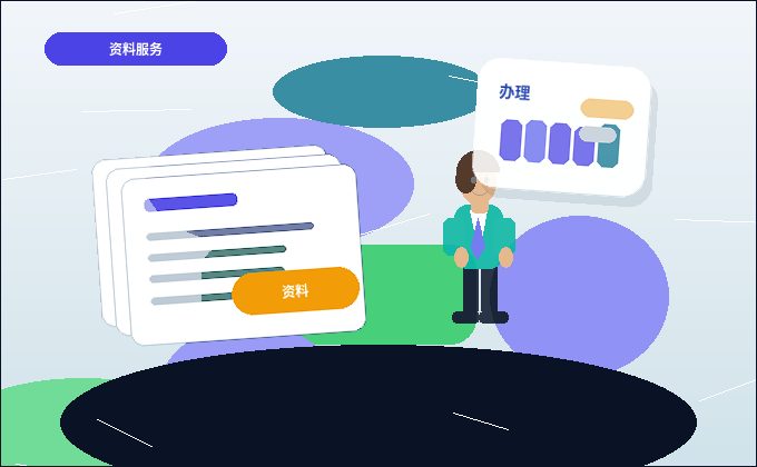资质代办时｜如何避免材料被退回并控制办理成本？