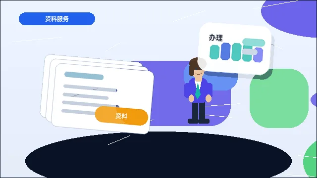 在淮安淮阴区注册公司｜需要满足哪些条件并准备哪些材料？