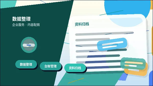 丽水小微企业如何选择代理记账服务？关键步骤与风险自查