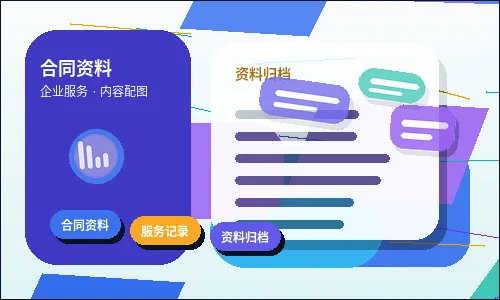 白山公司变更时|哪些材料清单与流程节点最易出错?配图