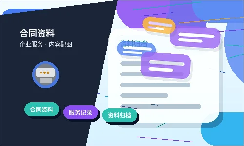 天水小微企业如何选择代理记账服务?关键对比与风险自查指南配图