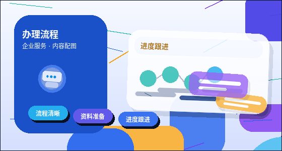威海火炬高技术产业开发区公司变更｜哪些材料易被退回？如何高效通过？配图