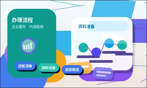 资质代办过程中哪些环节容易导致申请被退回？