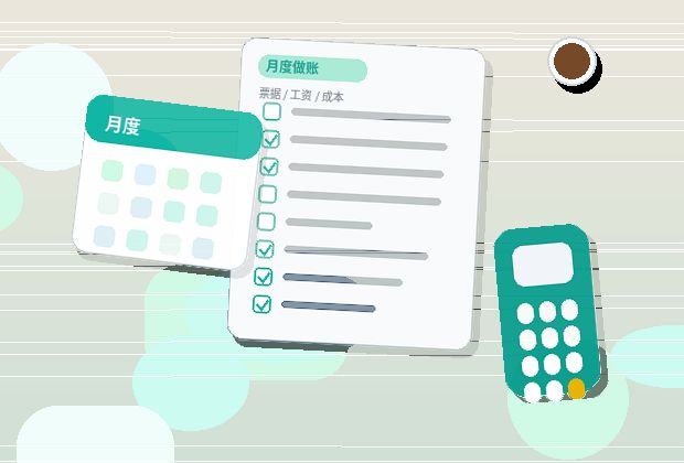丹东企业主如何判断自己是否需要代理记账？