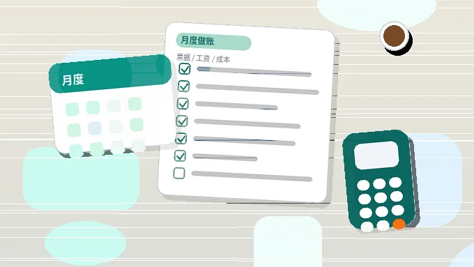 代理记账服务如何选择？关键步骤与风险自查指南