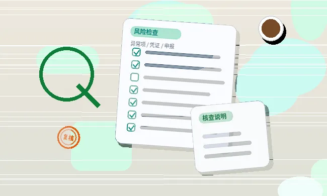 金华东阳市代理记账需准备哪些资料？费用和风险怎样控制？