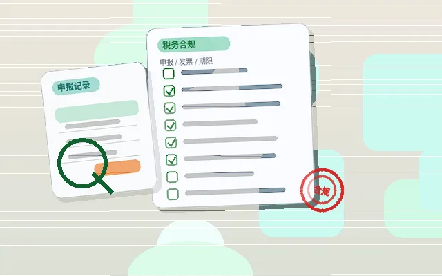汕头企业如何选择代理记账服务？关键步骤与避坑指南配图