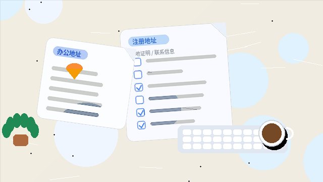 在濮阳做公司变更｜材料清单和流程步骤有哪些关键点？