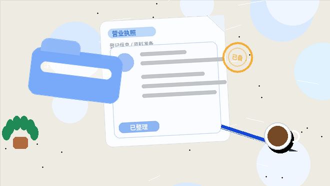 舟山普陀区企业选择代理记账｜需要准备哪些材料与规避哪些风险？