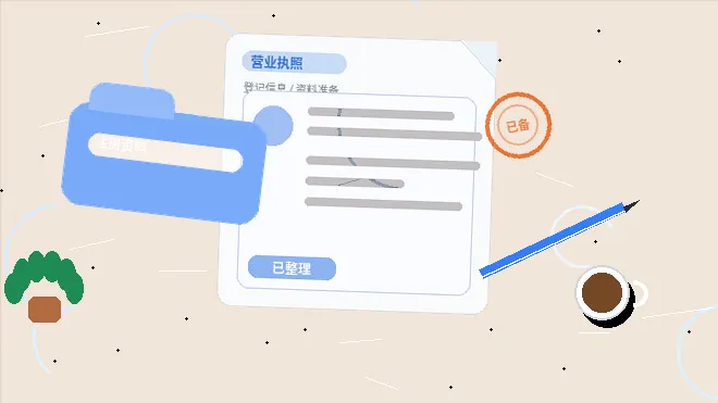 赣州信丰县注册公司需要哪些材料?流程和时间节点详解配图