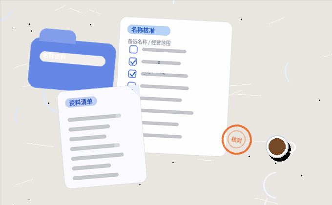 在黄山注册公司｜需要准备哪些材料与条件？如何避免常见驳回点？