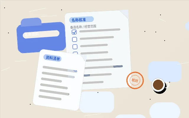阳泉郊区公司注销｜哪些情况必须先处理才能办理？配图