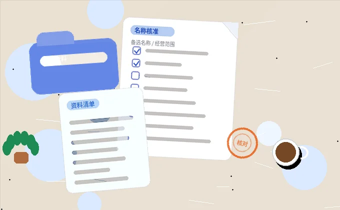 宜春小微企业办理代理记账｜需要准备哪些材料？配图